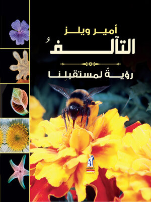 cover image of التآلف